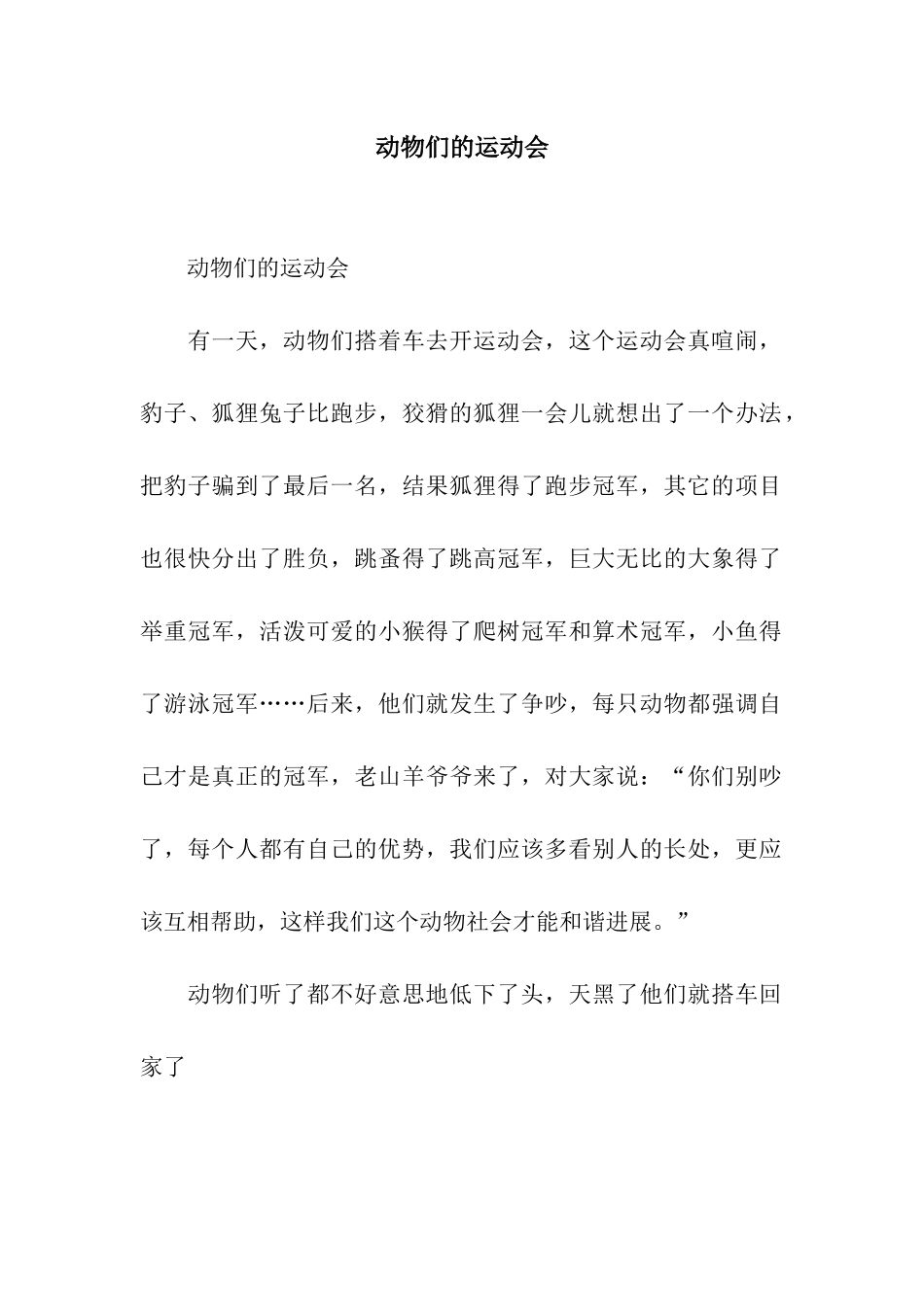 动物们的运动会_第1页