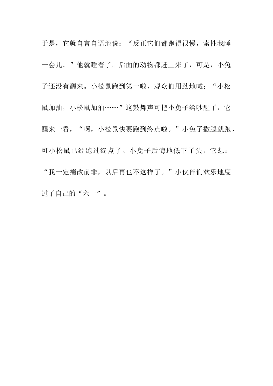 动物们过六一节-3_第2页