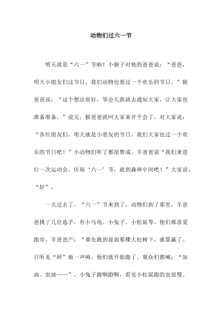 动物们过六一节-3