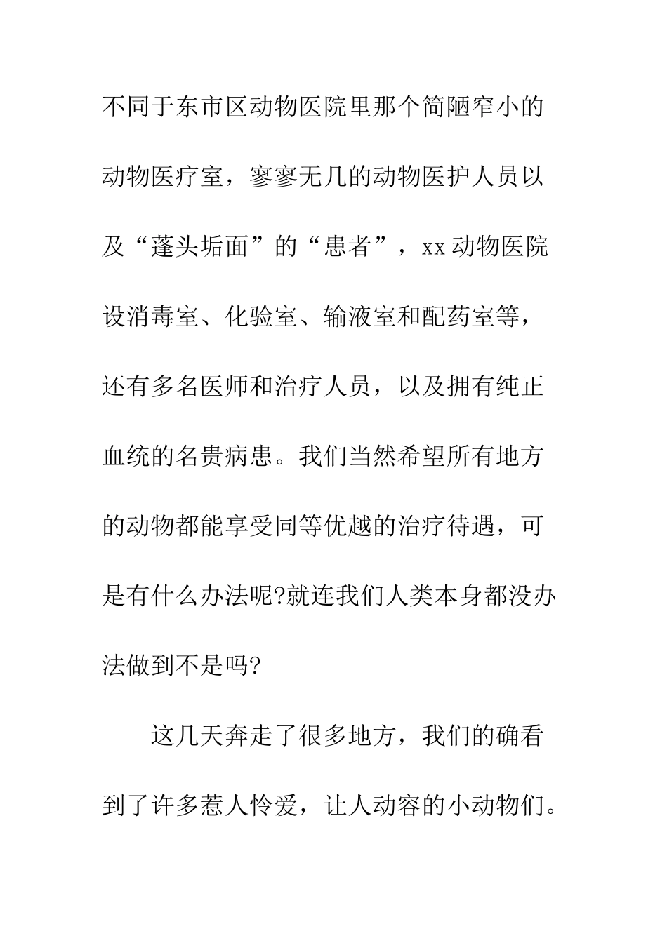 动物医学生暑假社会实践报告--精编范文_第2页