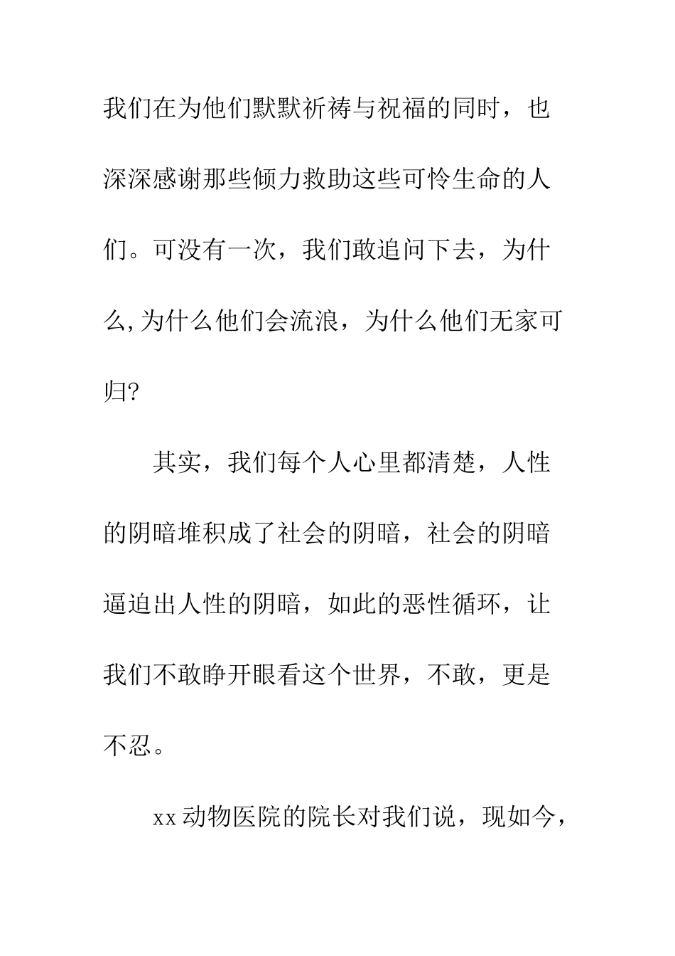 动物医学生暑假社会实践报告--精编范文_第3页