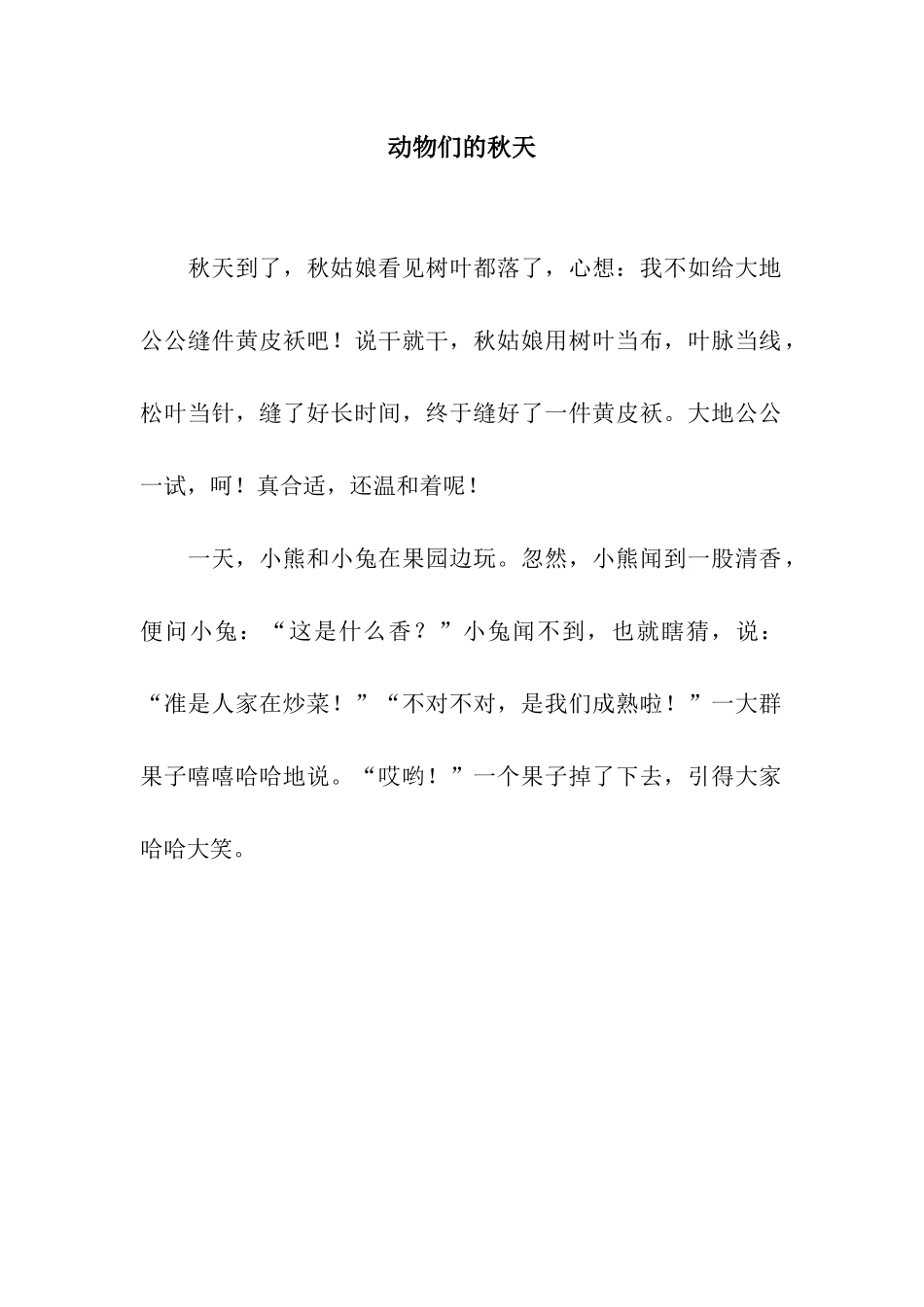 动物们的秋天_第1页