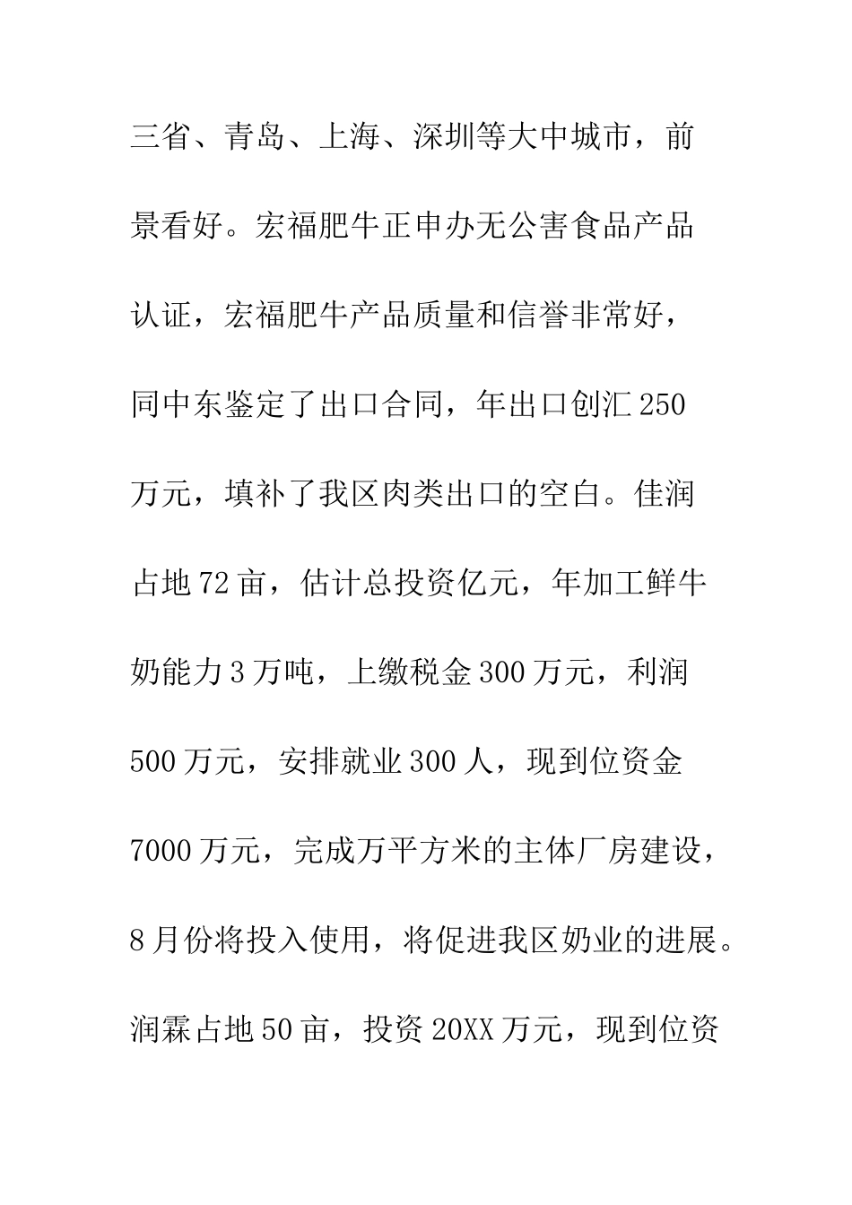 动物卫生监督半年总结--精编范文_第2页