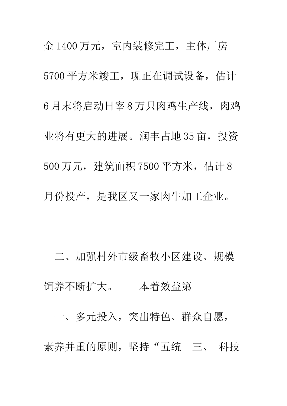 动物卫生监督半年总结--精编范文_第3页