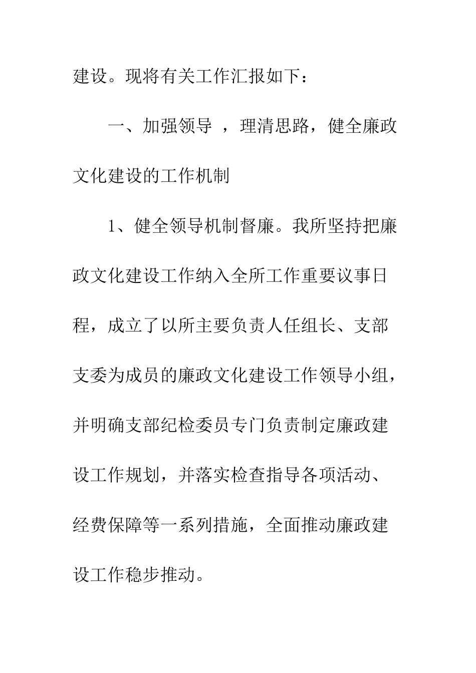 动物卫生监督所廉政文化建设工作总结--精编范文_第2页