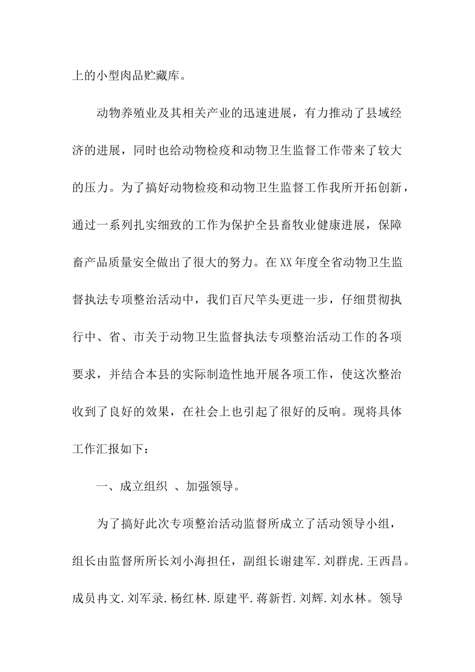 动物卫生监督执法专项整治活动总结_第2页