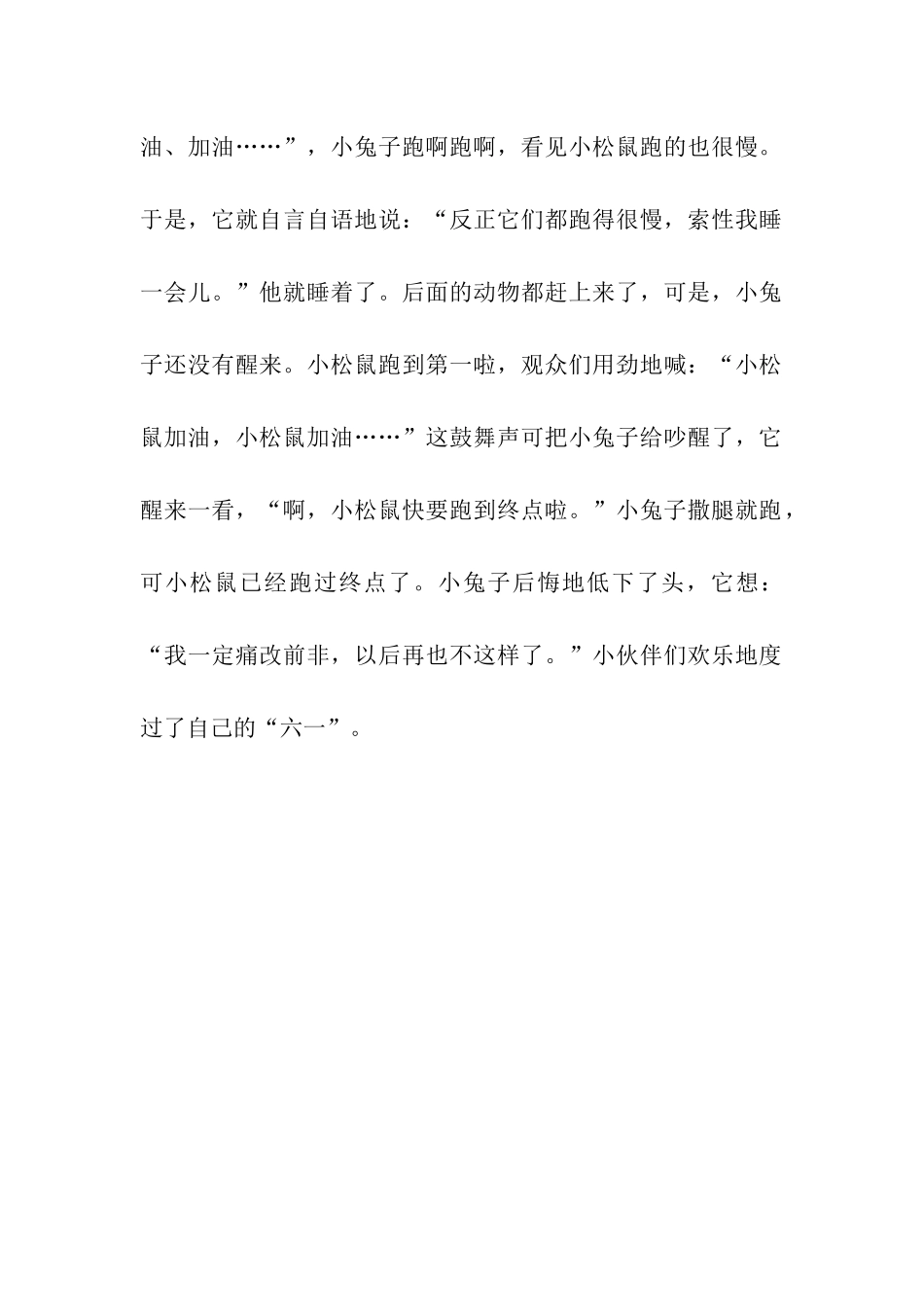 动物们过六一节-4_第2页