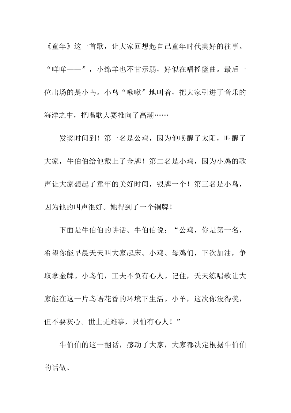 动物唱歌比赛_第2页