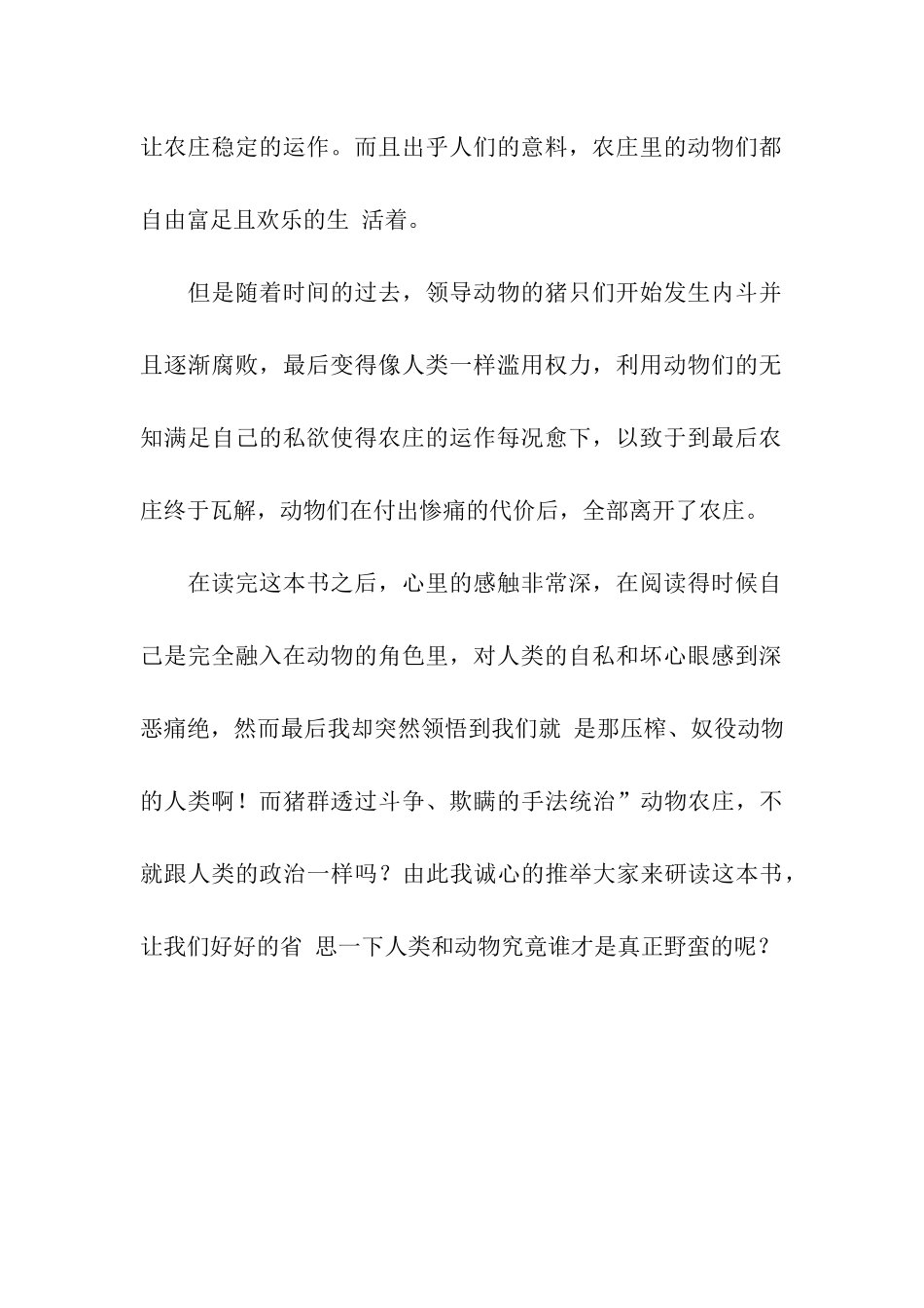 动物农庄读后感700字_第2页