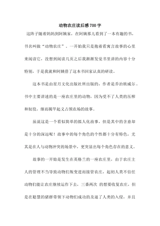 动物农庄读后感700字