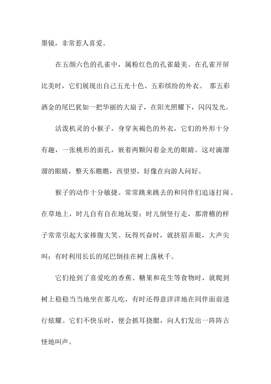 动物园的动物_第2页