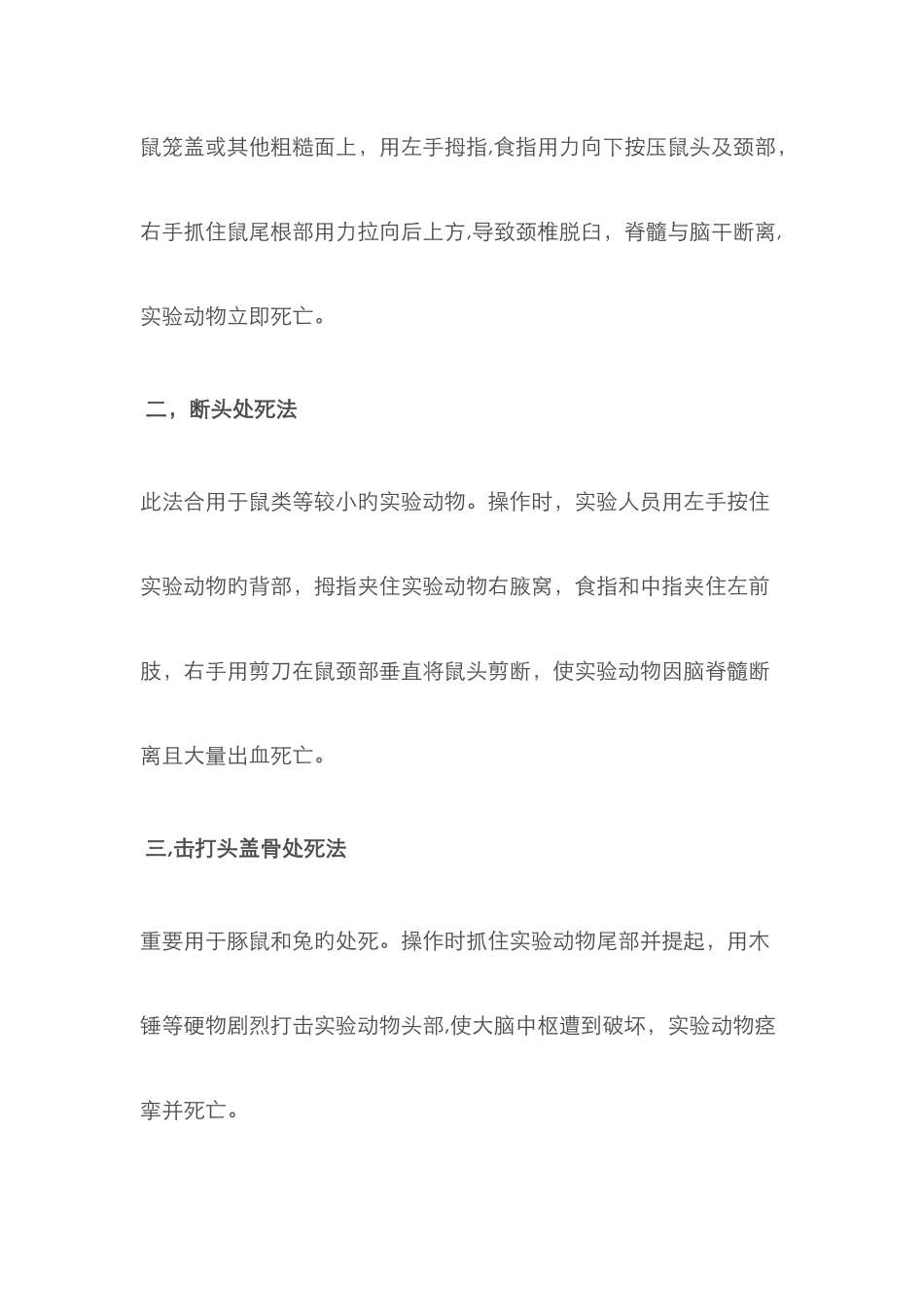动物处死方法_第2页