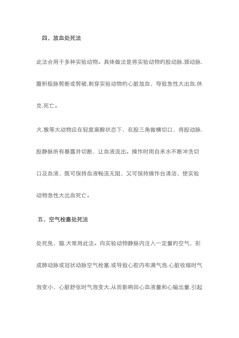 动物处死方法_第3页