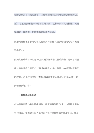 动物处死方法