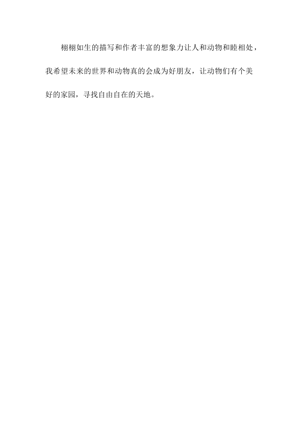 动物大逃亡读书笔记-读书笔记_第2页