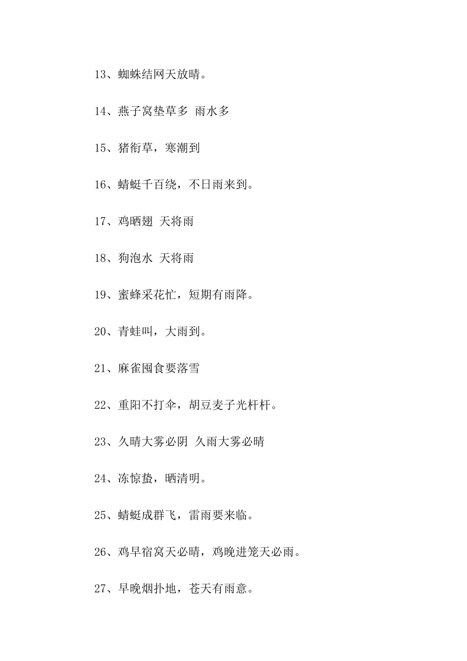 动物天气谚语_第2页