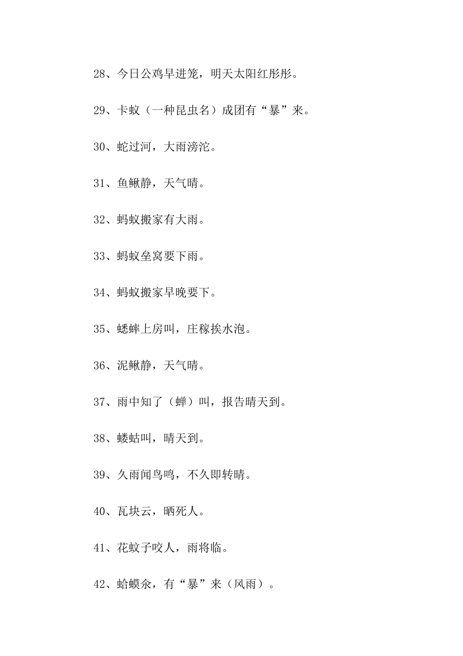 动物天气谚语_第3页