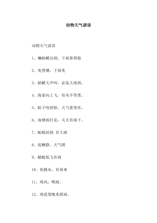 动物天气谚语