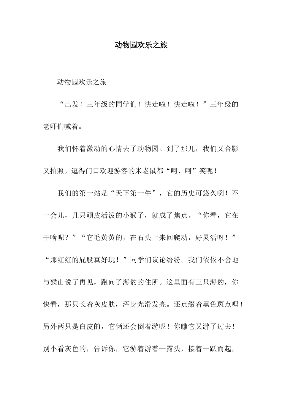动物园快乐之旅_第1页