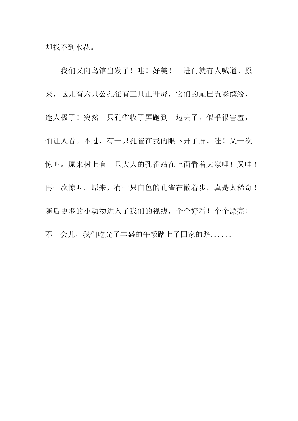 动物园快乐之旅_第2页