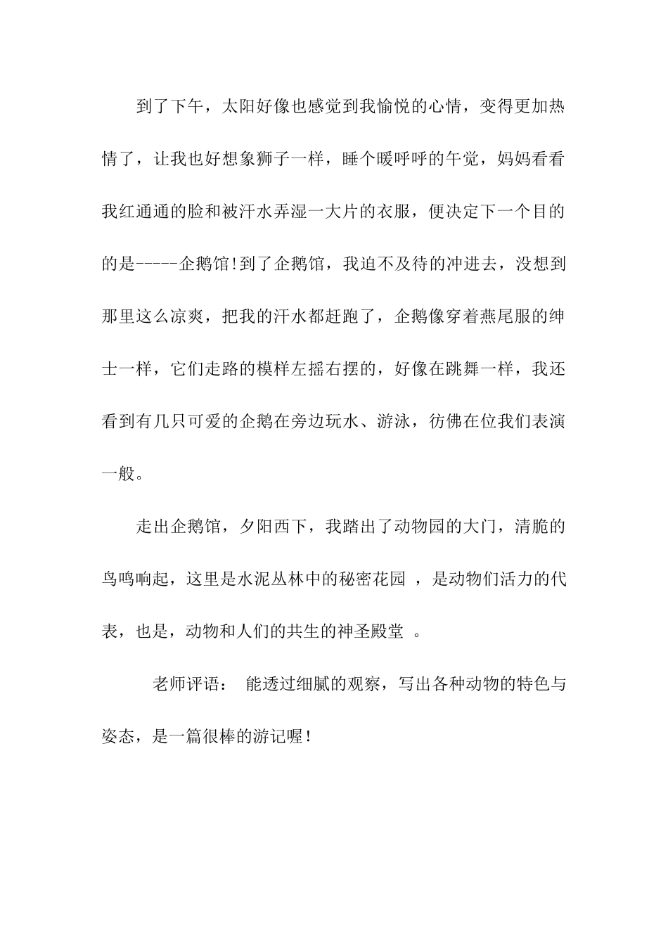 动物园-我来啰!_第2页