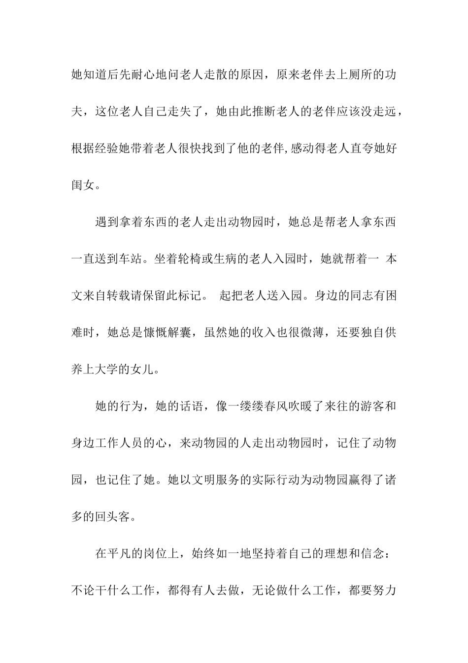 动物园职员先进事迹材料_第3页