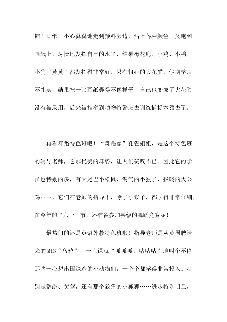 动物学校兴趣班_第2页