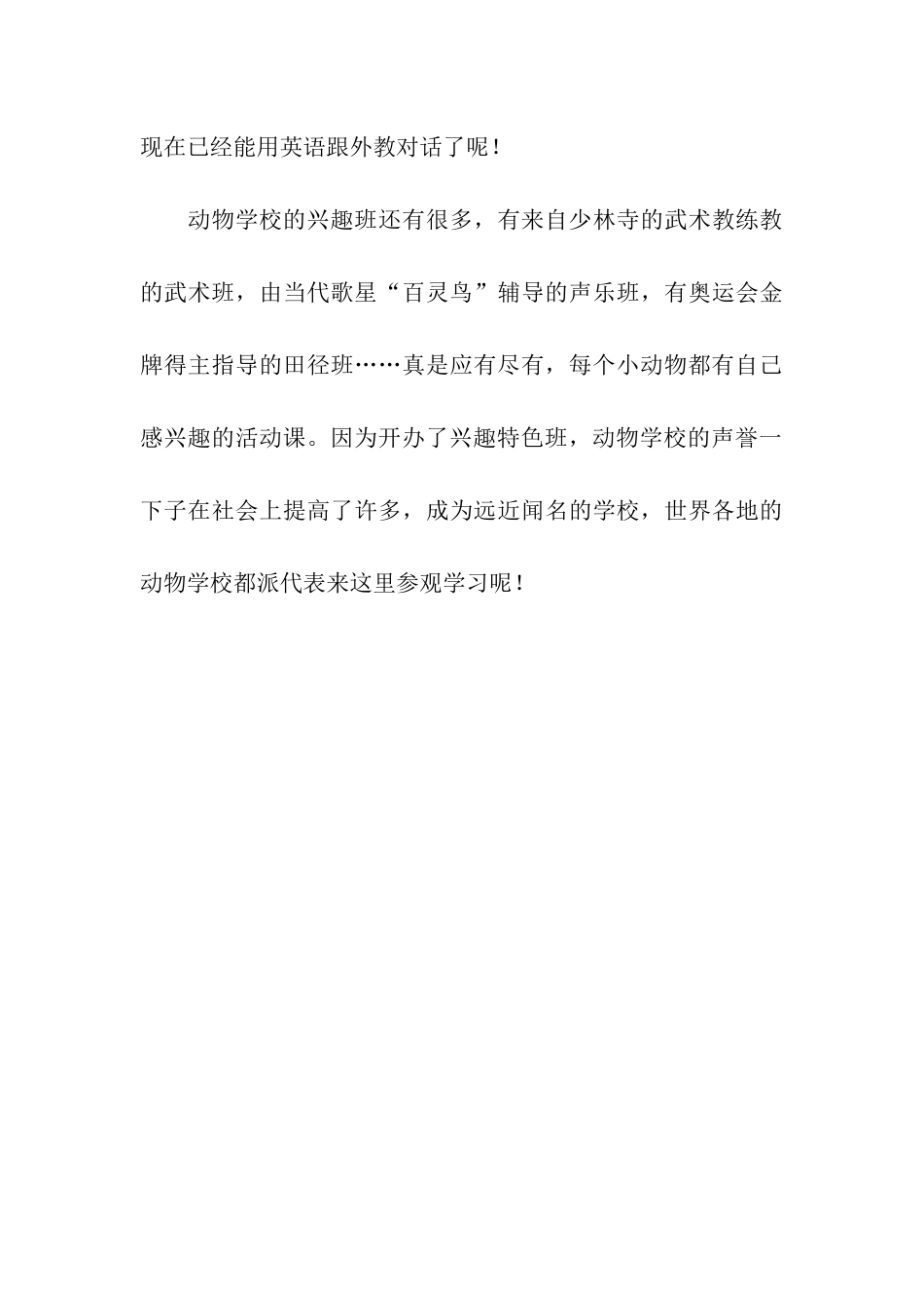 动物学校兴趣班_第3页