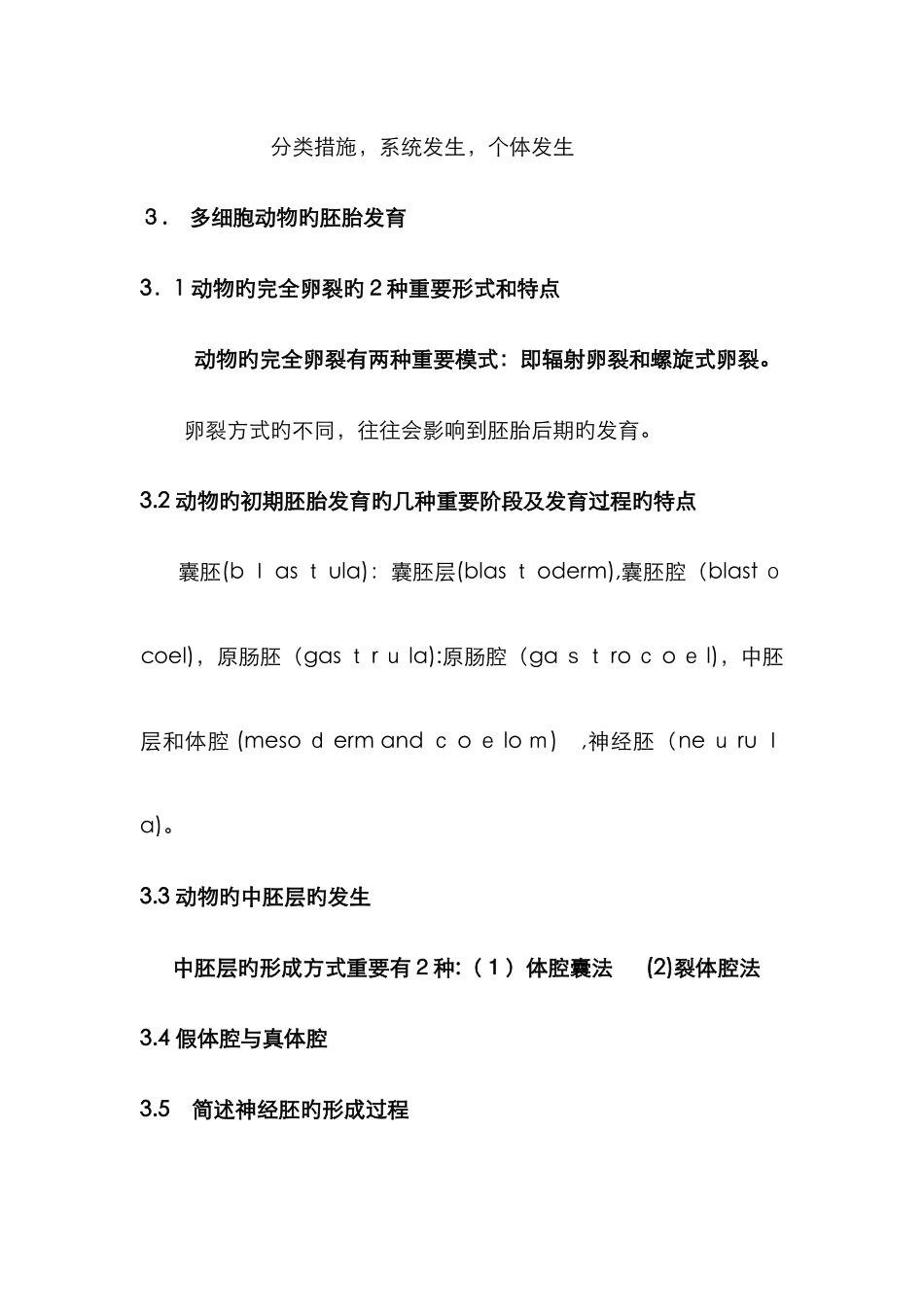 动物学思考题级答案_第2页