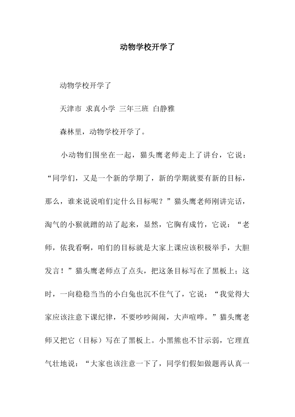 动物学校开学了-3_第1页