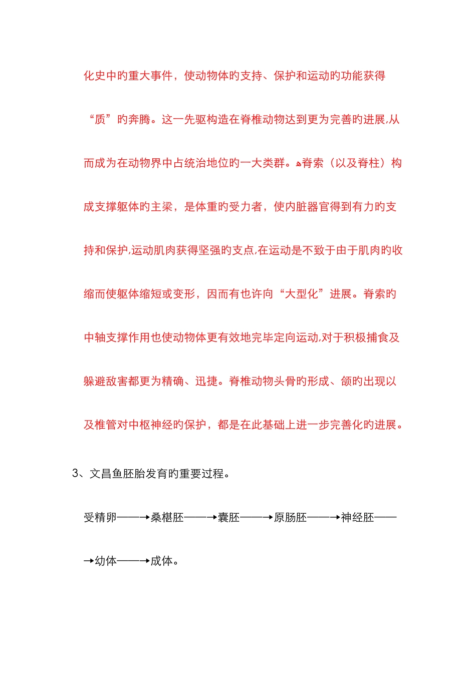 动物学复习题答案21128_第2页