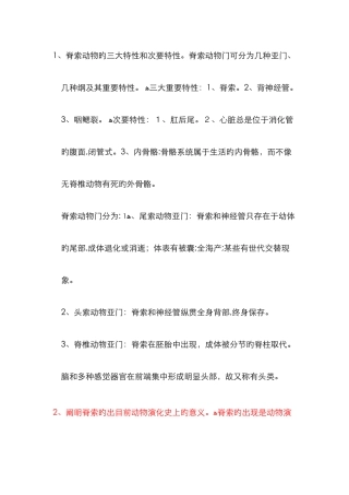 动物学复习题答案21128