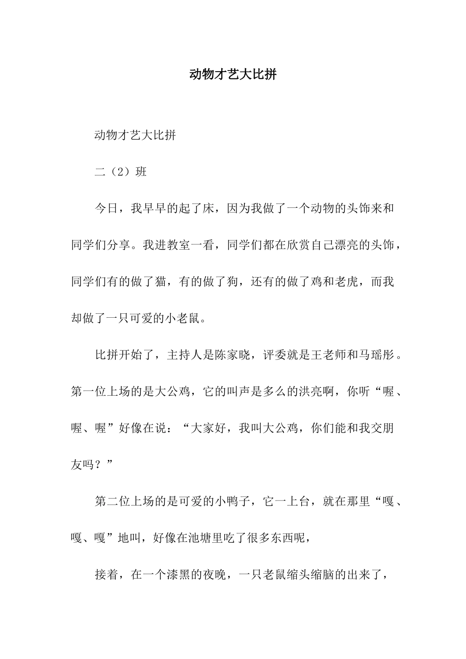 动物才艺大比拼_第1页
