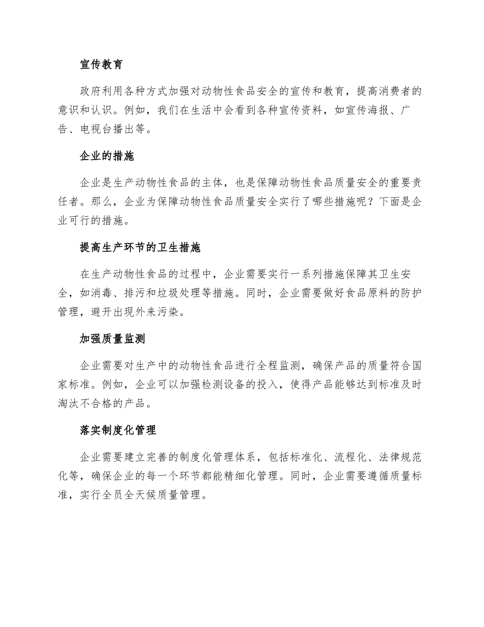 动物性食品质量安全的措施_第2页