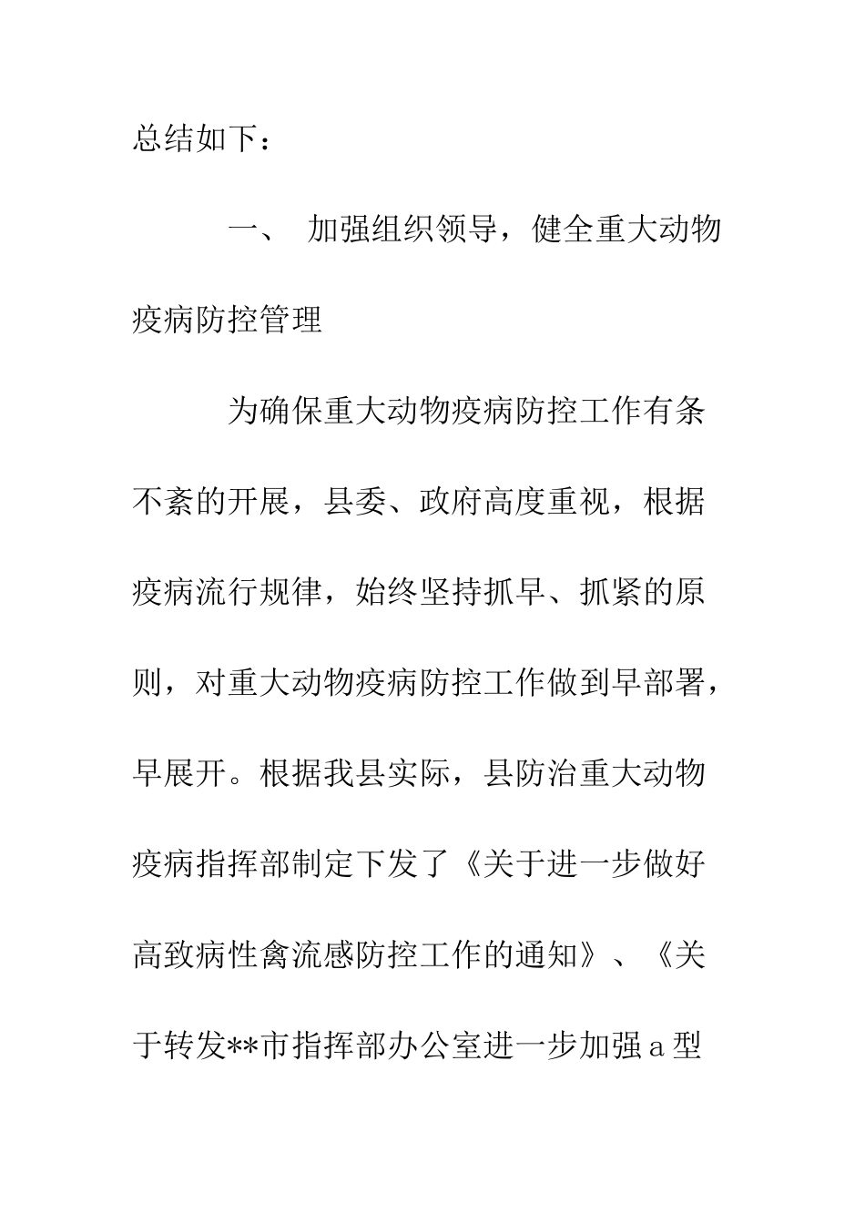 动物控制中心工作总结范文--精编范文_第2页