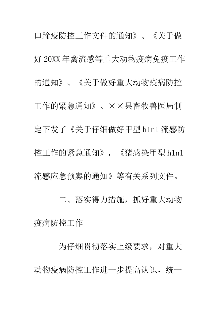 动物控制中心工作总结范文--精编范文_第3页