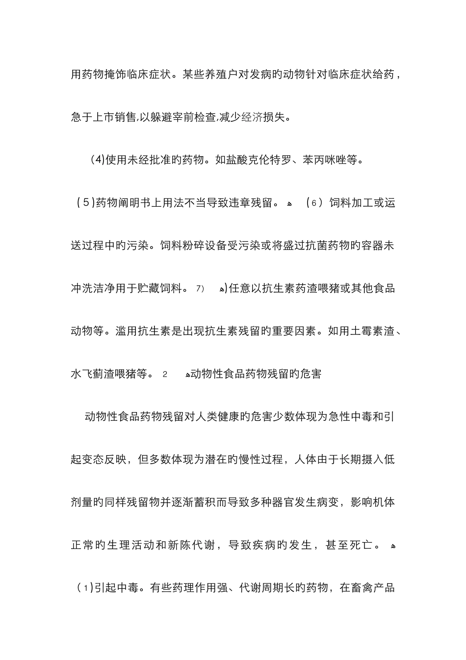 动物性食品安全_第2页