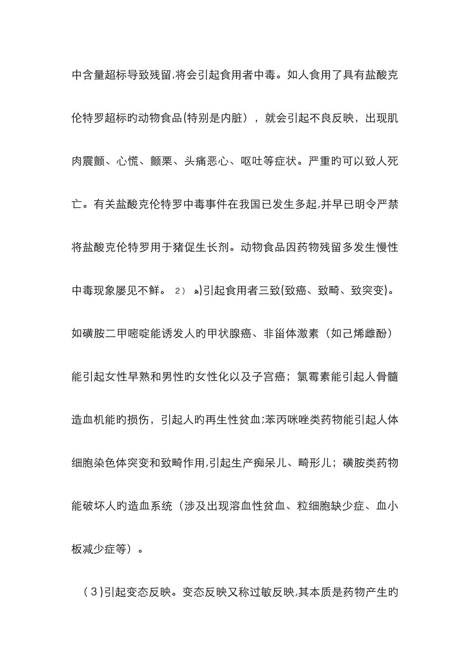 动物性食品安全_第3页