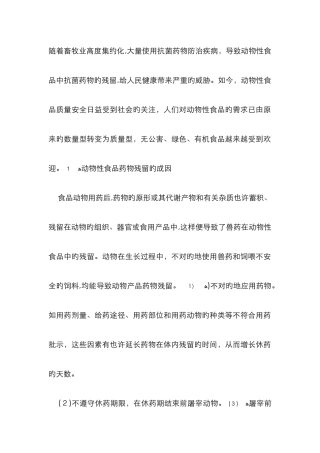 动物性食品安全