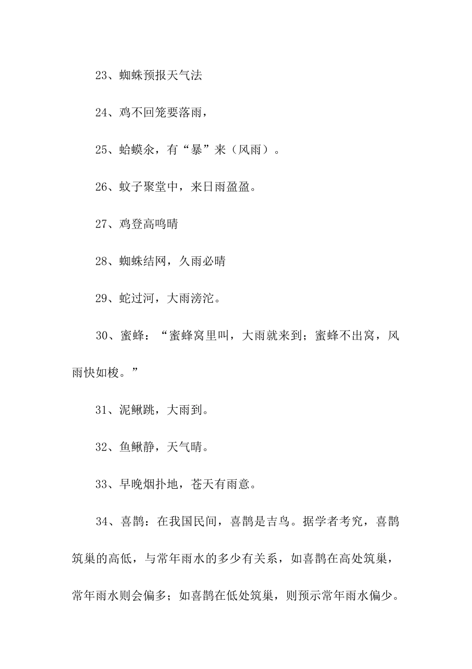 动物天气谚语大全_第3页