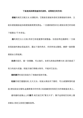 动物尾巴的作用