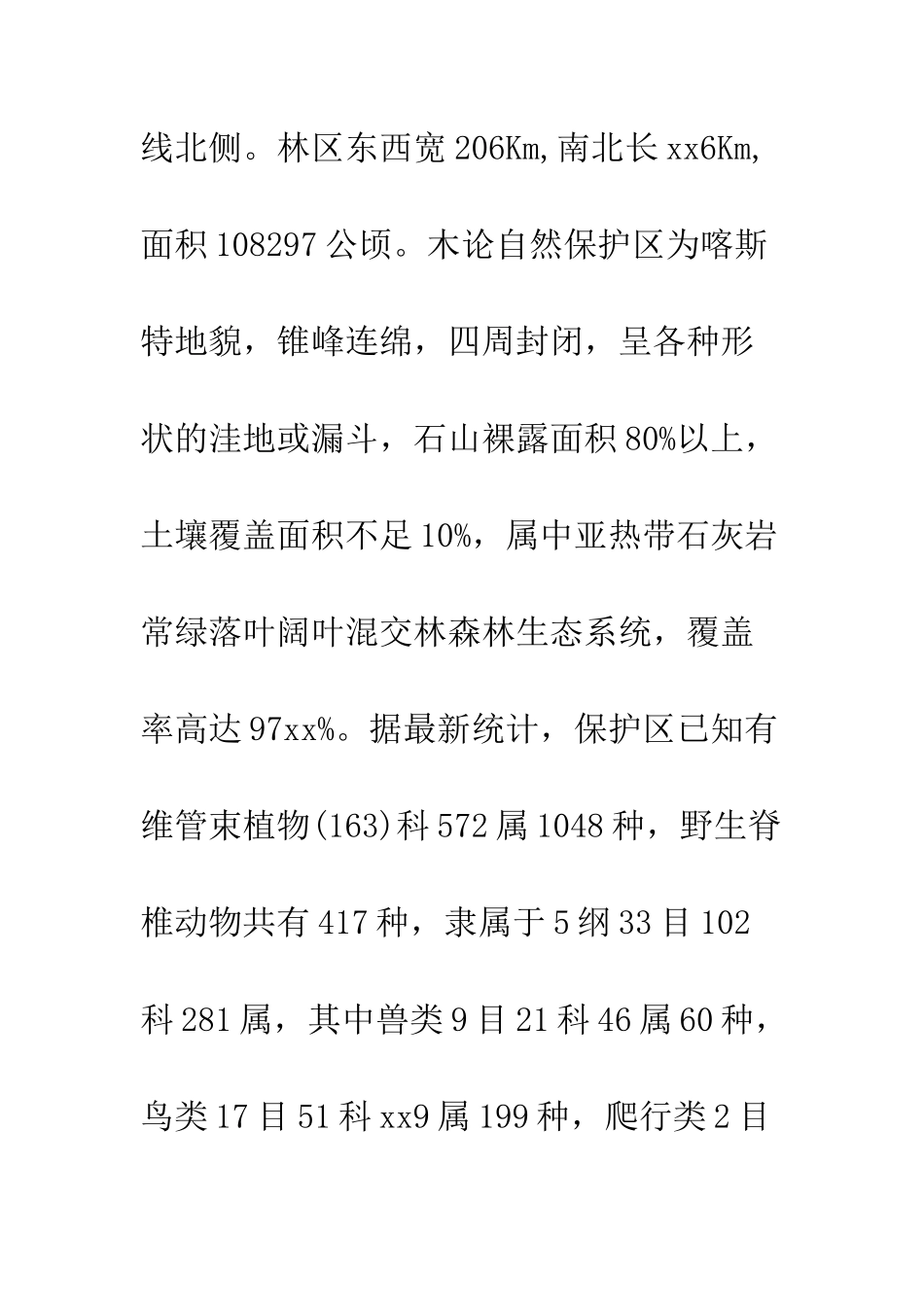 动物实习的心得体会--精编范文_第2页