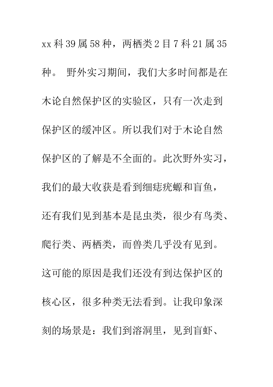 动物实习的心得体会--精编范文_第3页