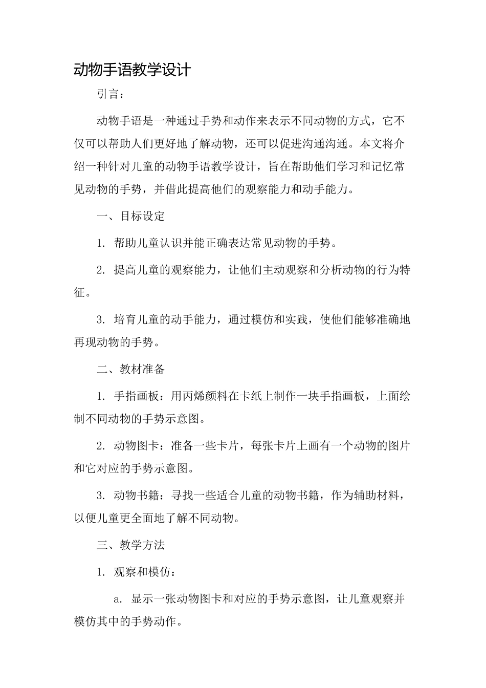 动物手语教学设计_第1页