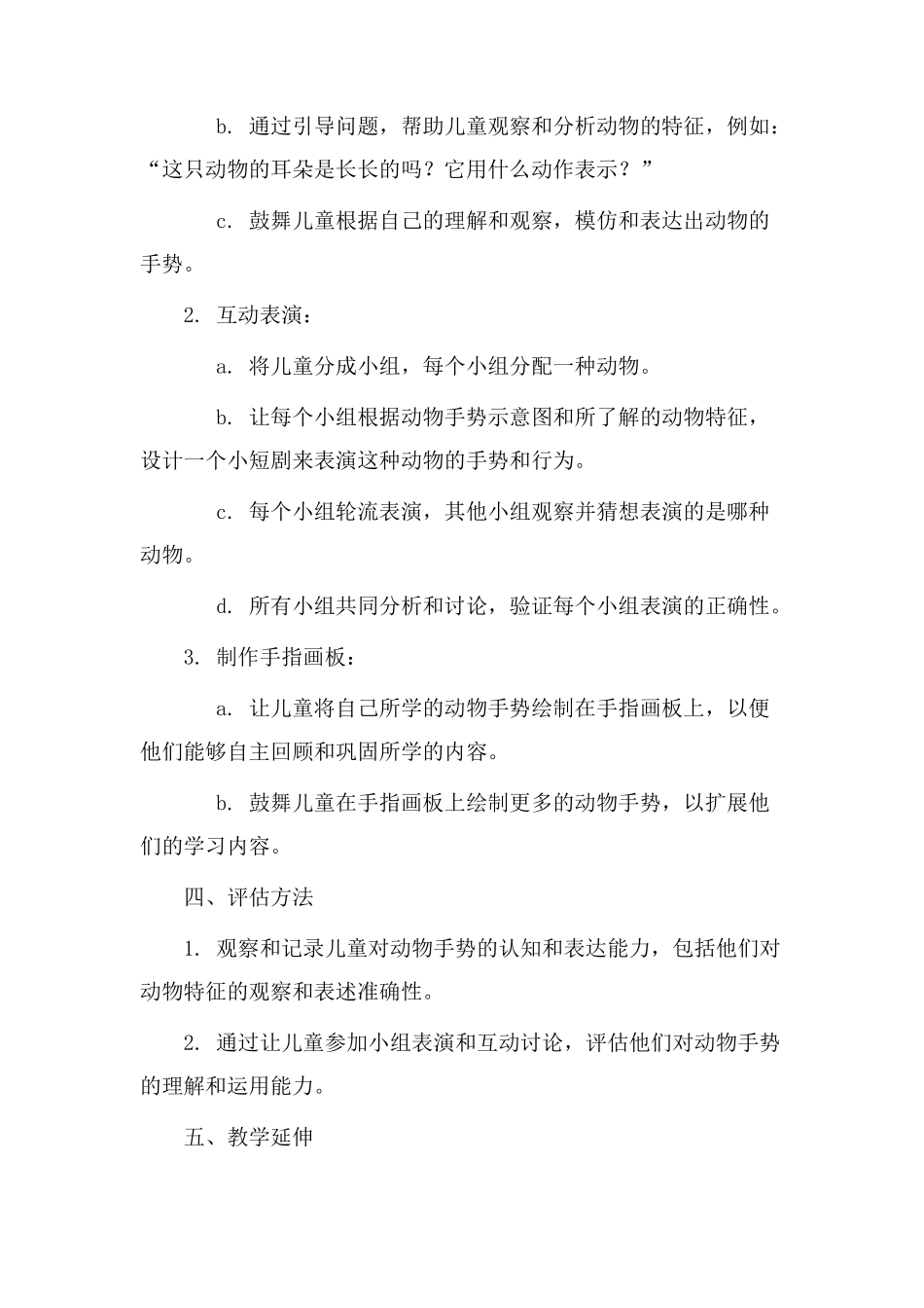 动物手语教学设计_第2页