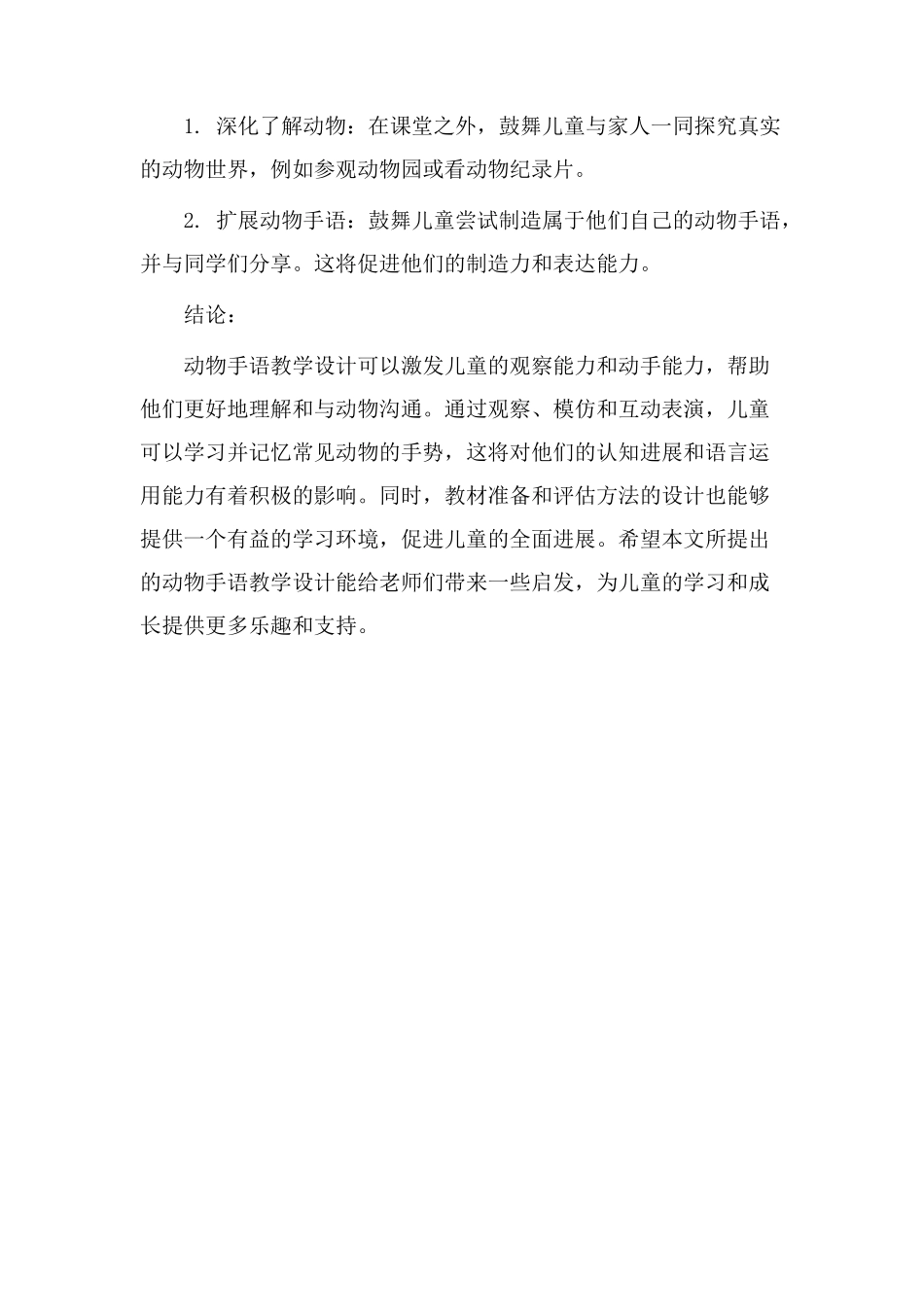 动物手语教学设计_第3页