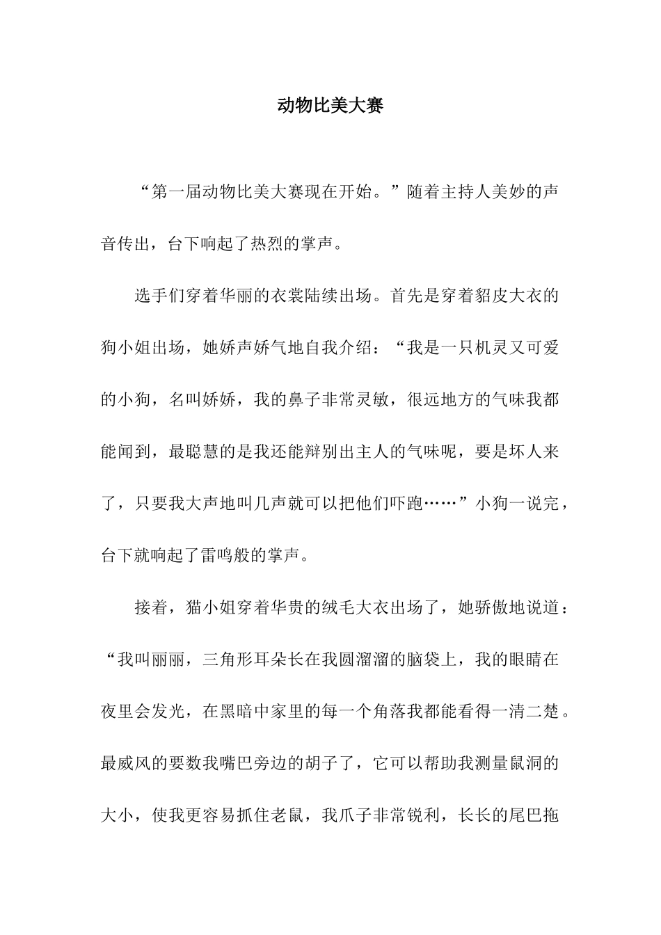 动物比美大赛_第1页