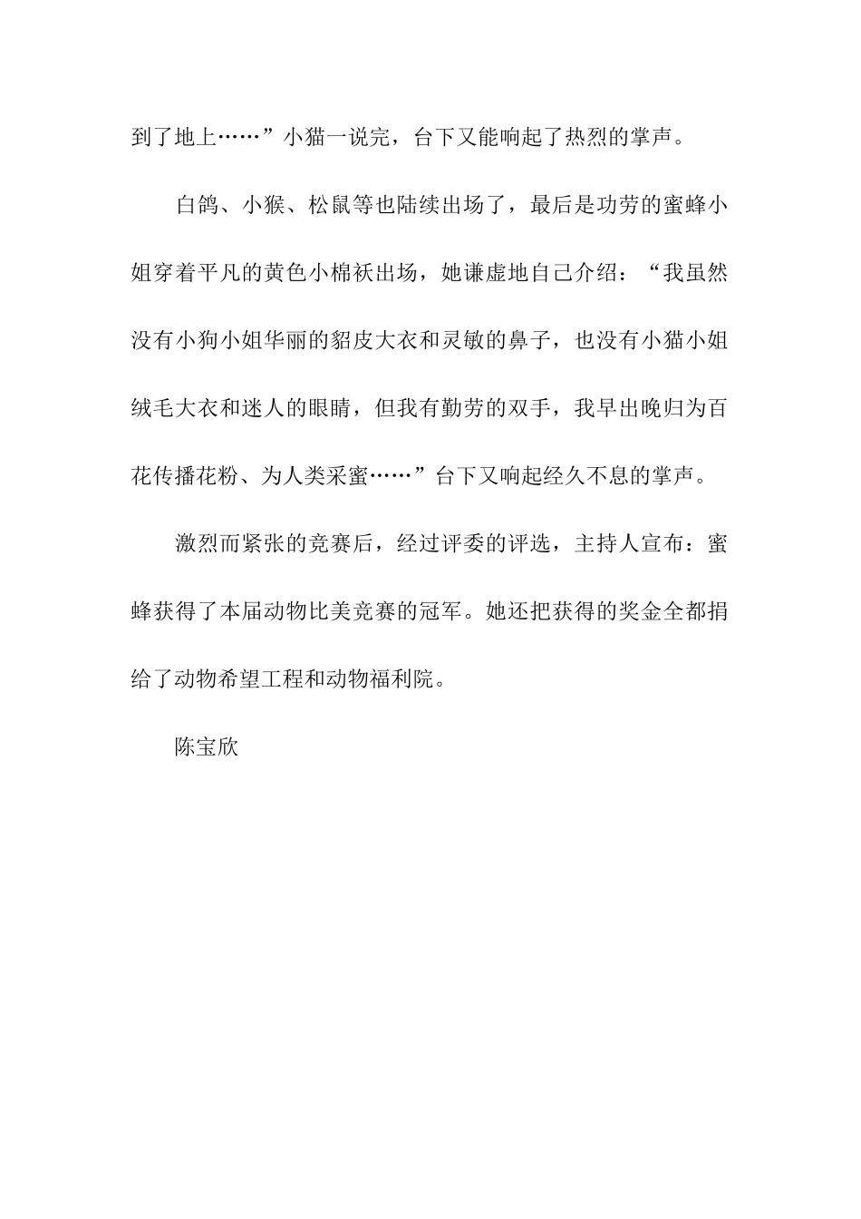 动物比美大赛_第2页