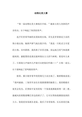 动物比美大赛