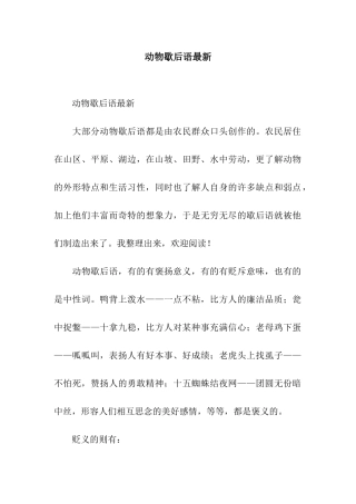 动物歇后语最新